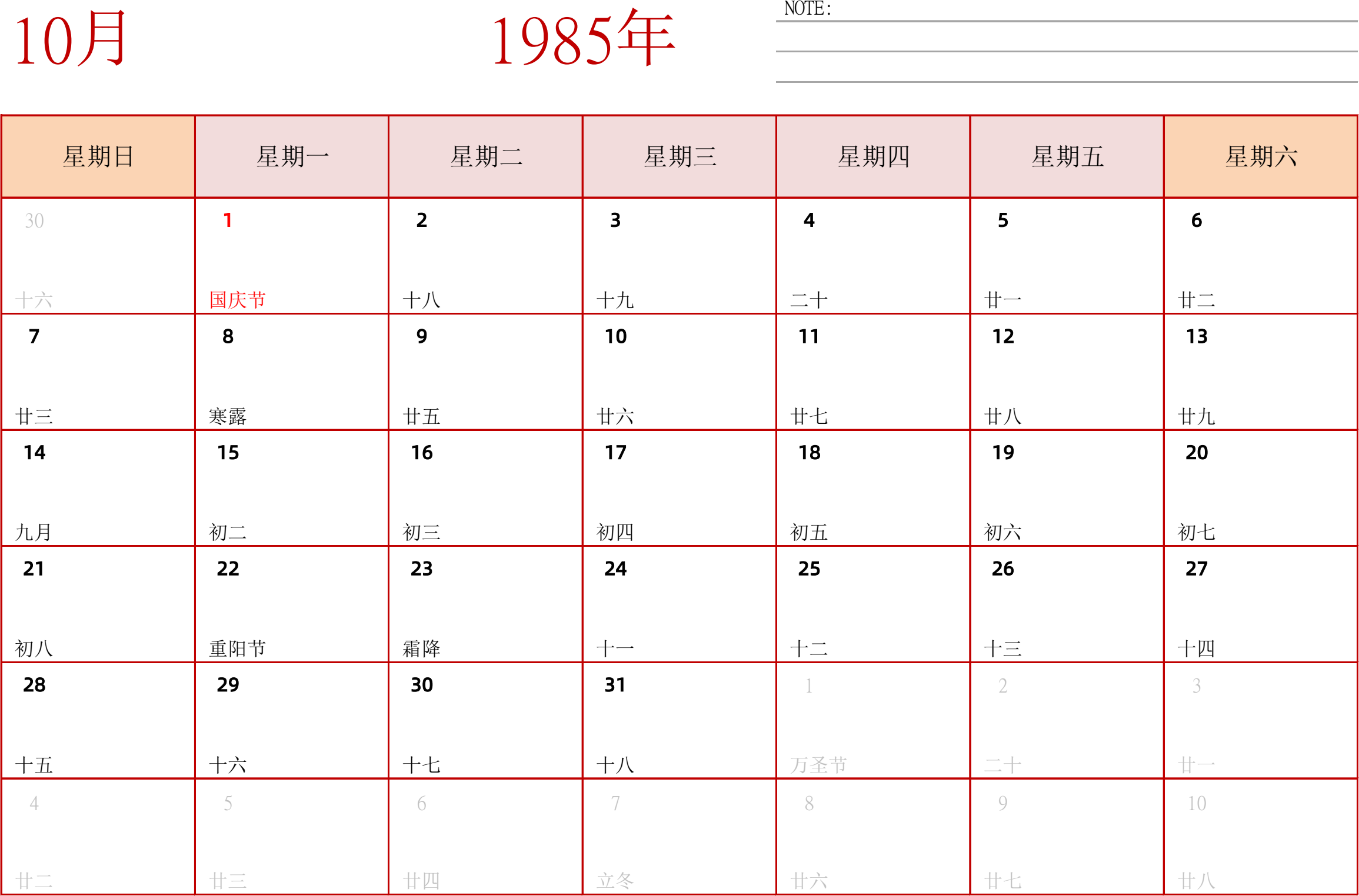 日历表1985年日历 中文版 横向排版 周日开始